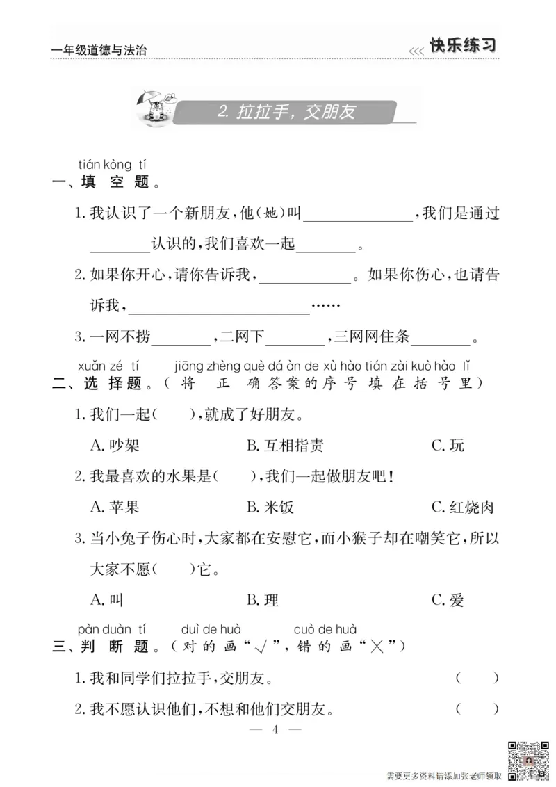 一年级道德与法治上册(1)_一年级上下册资料_一年级上册小红书同款资料_一年级上册资料