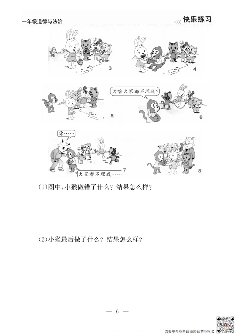 一年级道德与法治上册(1)_一年级上下册资料_一年级上册小红书同款资料_一年级上册资料
