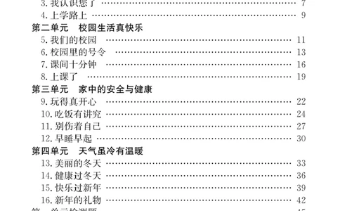 一年级道德与法治上册(1)_一年级上下册资料_一年级上册小红书同款资料_一年级上册资料