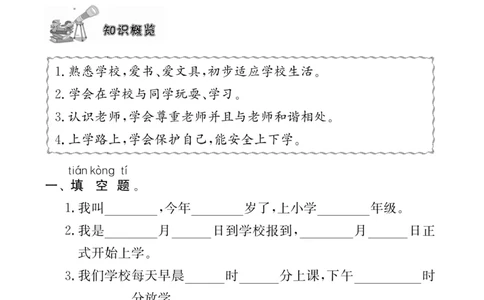 一年级道德与法治上册(1)_一年级上下册资料_一年级上册小红书同款资料_一年级上册资料