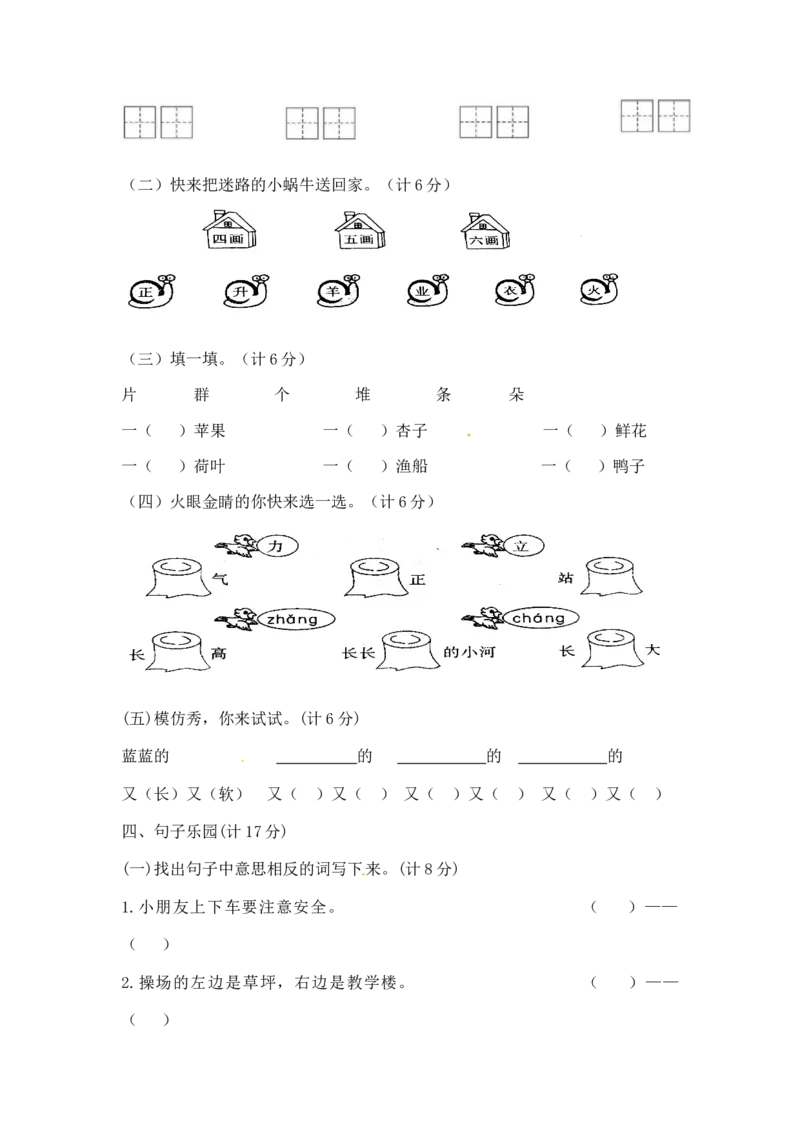 一年级上册语文期末夺冠金卷1（部编版含答案）_一年级语文上册（统编版）_老课标资料_期末试卷_Word文档
