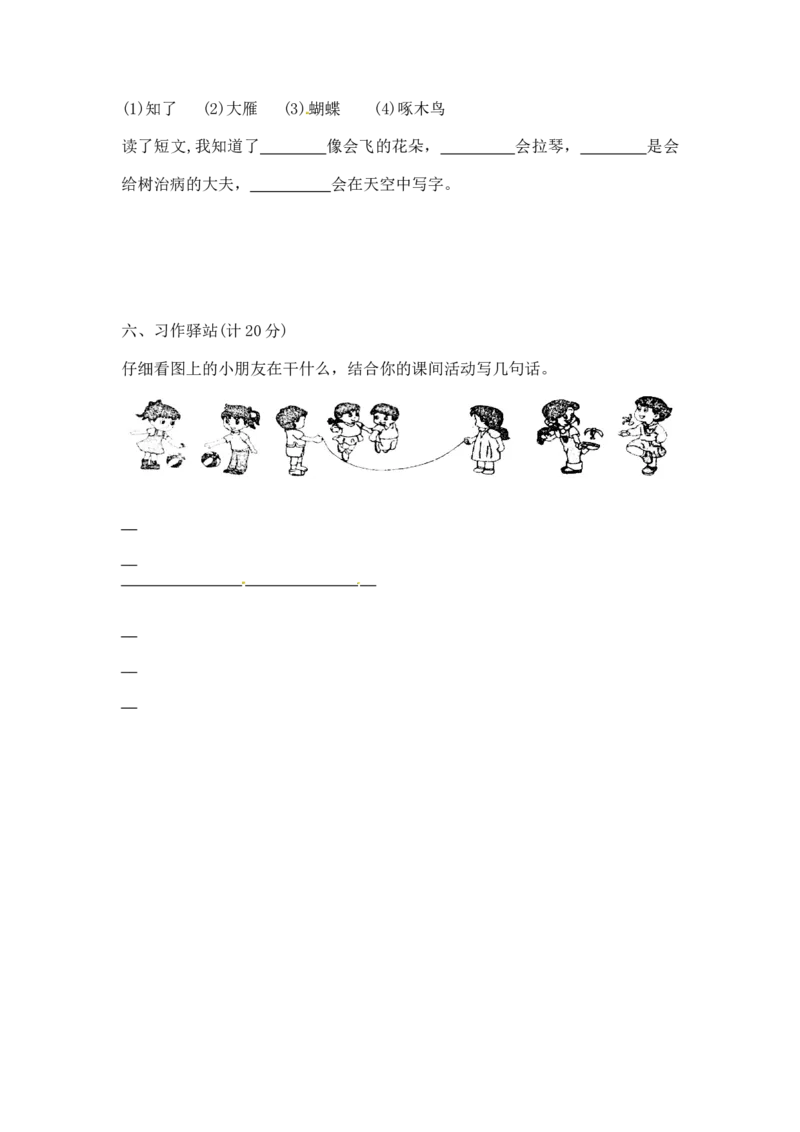 一年级上册语文期末夺冠金卷1（部编版含答案）_一年级语文上册（统编版）_老课标资料_期末试卷_Word文档