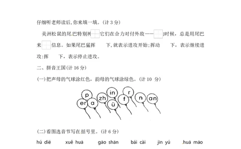 一年级上册语文期末夺冠金卷1（部编版含答案）_一年级语文上册（统编版）_老课标资料_期末试卷_Word文档
