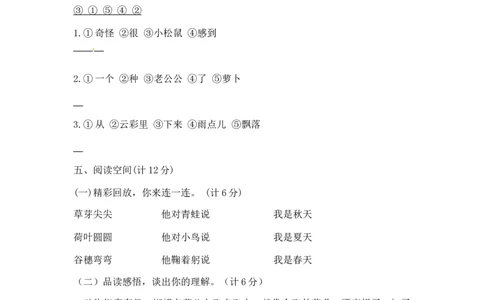 一年级上册语文期末夺冠金卷1（部编版含答案）_一年级语文上册（统编版）_老课标资料_期末试卷_Word文档