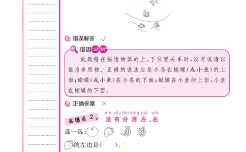 一年级上册数学人教版易错清单_一年级上下册资料_小学一年级学习资料-25年更新版_1-03、小学一年级数学上册_人教版_01、知识汇总