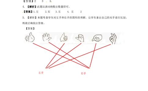 一年级上册数学-第四单元认位置课时：1（苏教版）一课一练_一年级上下册资料_一年级上语数英上下册学习资料_3-6-3、小学一年级数学上册_苏教版_2、同步练习