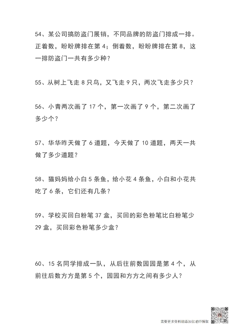 一（上）数学期末综合训练100题_一年级上下册资料_一年级上册小红书同款资料_一年级上册资料