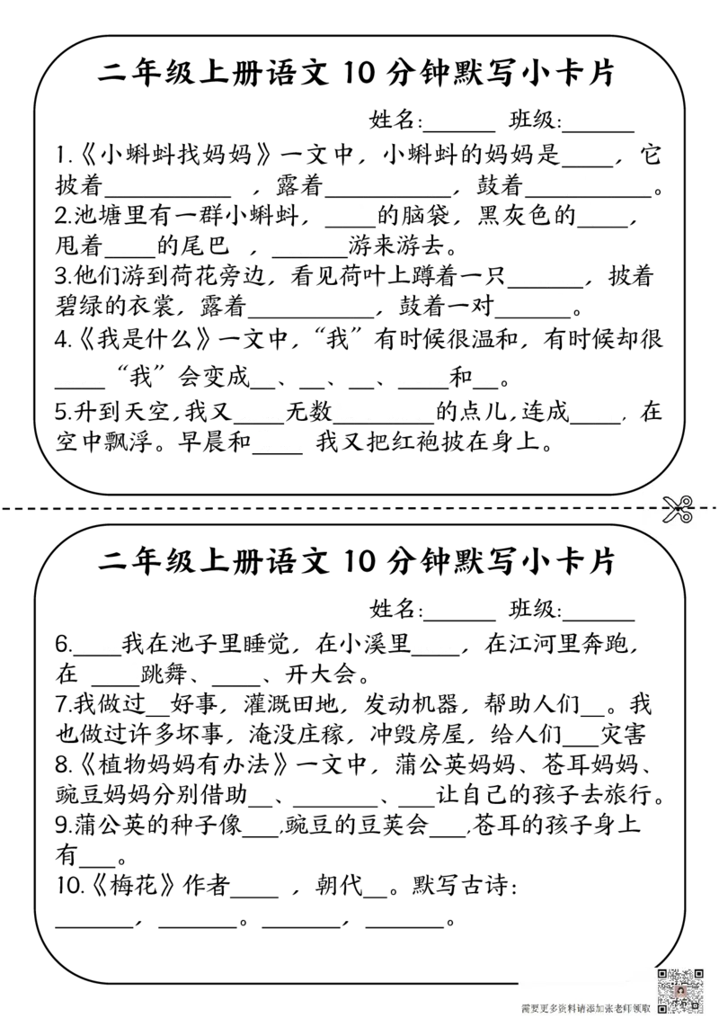 二年级上册语文10分钟默写小卡片(1)(1)_二年级上下册资料_二年级上册小红书同款资料_二年级