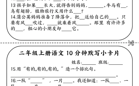 二年级上册语文10分钟默写小卡片(1)(1)_二年级上下册资料_二年级上册小红书同款资料_二年级
