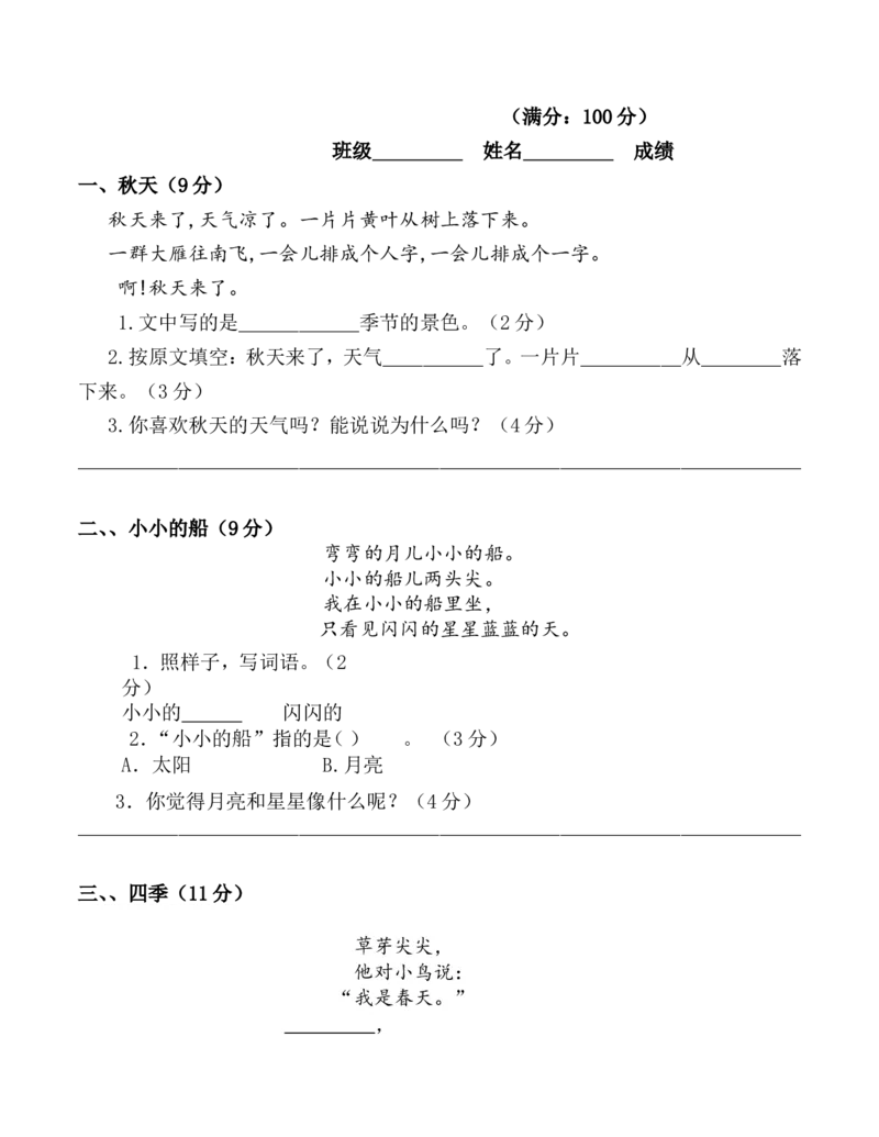 一（上）语文：必考课内阅读题(含答案)_一年级上下册资料_小学一年级学习资料-25年更新版_1-01、小学一年级语文上册_08、专项练习_阅读专项