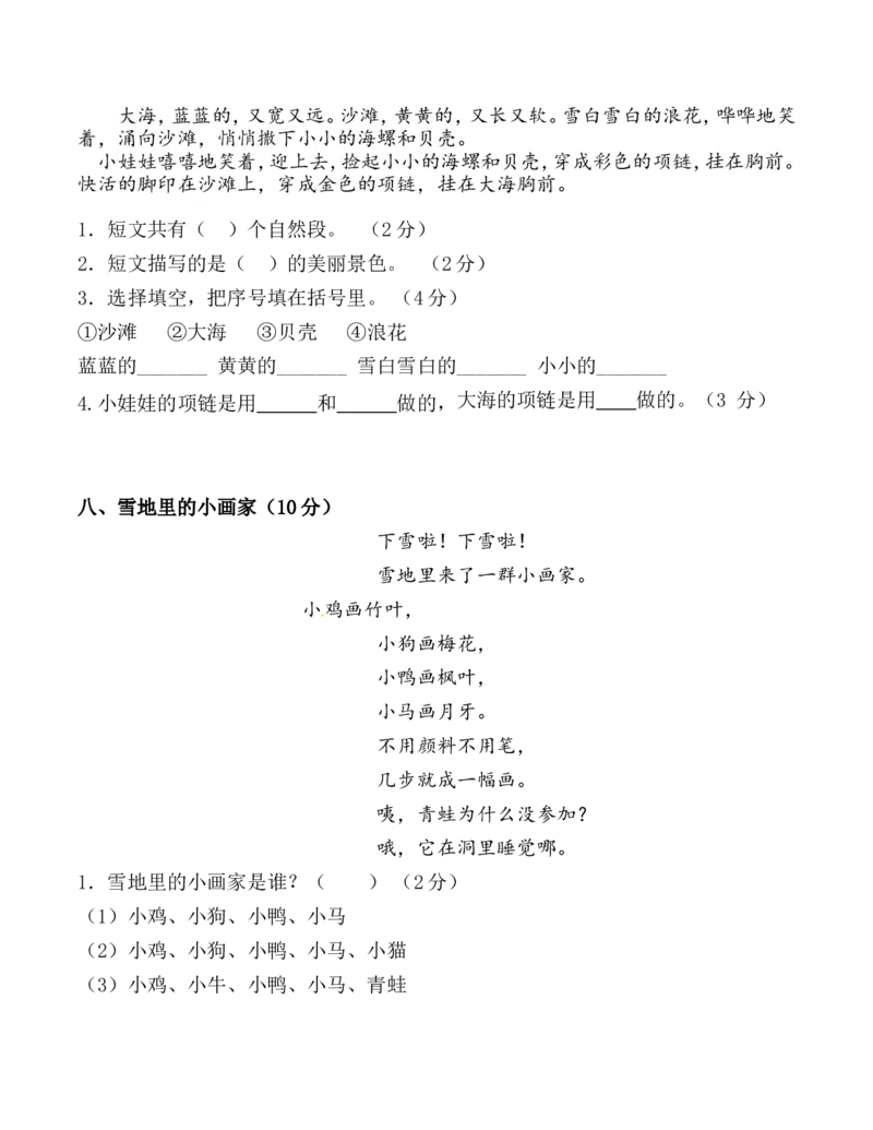 一（上）语文：必考课内阅读题(含答案)_一年级上下册资料_小学一年级学习资料-25年更新版_1-01、小学一年级语文上册_08、专项练习_阅读专项