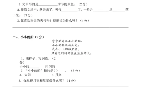 一（上）语文：必考课内阅读题(含答案)_一年级上下册资料_小学一年级学习资料-25年更新版_1-01、小学一年级语文上册_08、专项练习_阅读专项