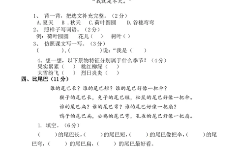 一（上）语文：必考课内阅读题(含答案)_一年级上下册资料_小学一年级学习资料-25年更新版_1-01、小学一年级语文上册_08、专项练习_阅读专项