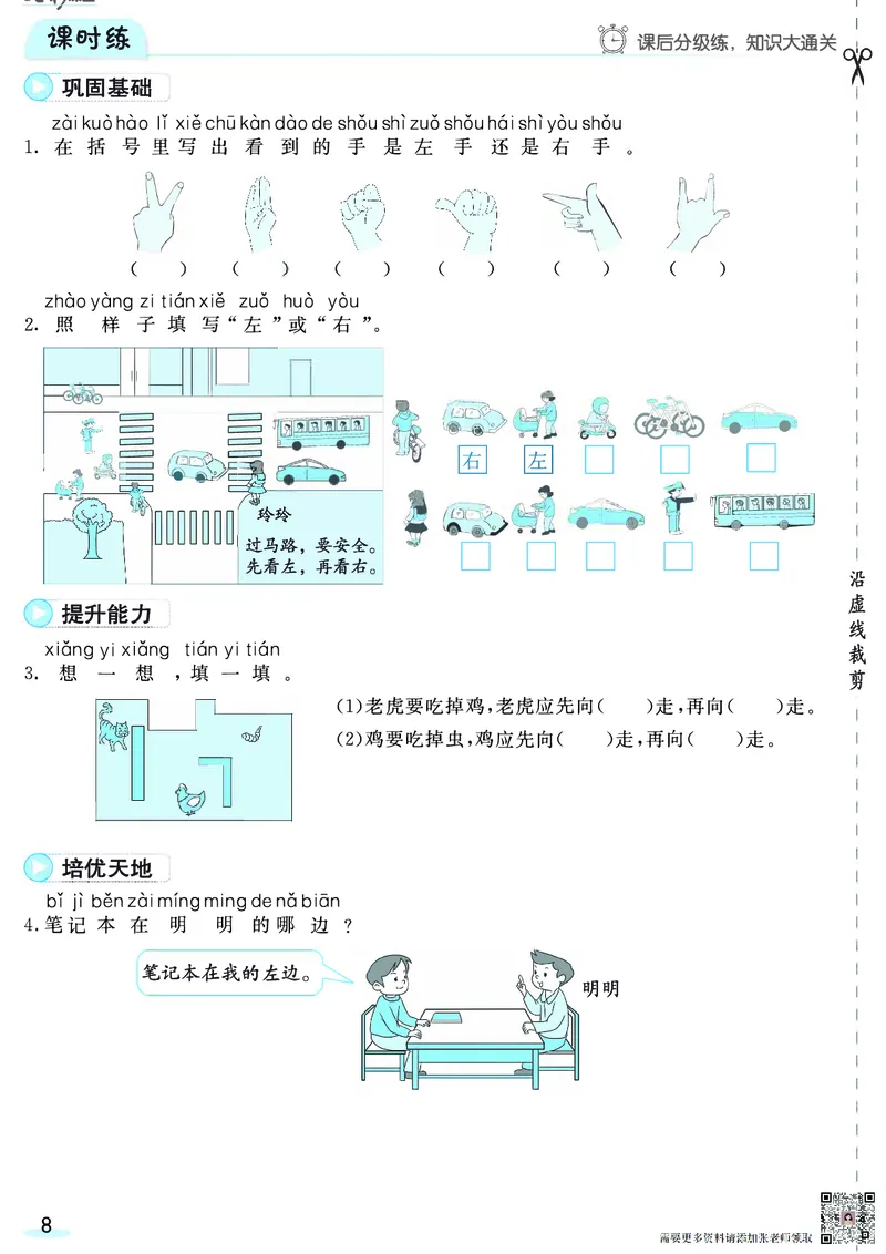 一（上）数学人教版预习《全册预习卡》RJ_一年级上下册资料_一年级上册小红书同款资料_一年级(1)