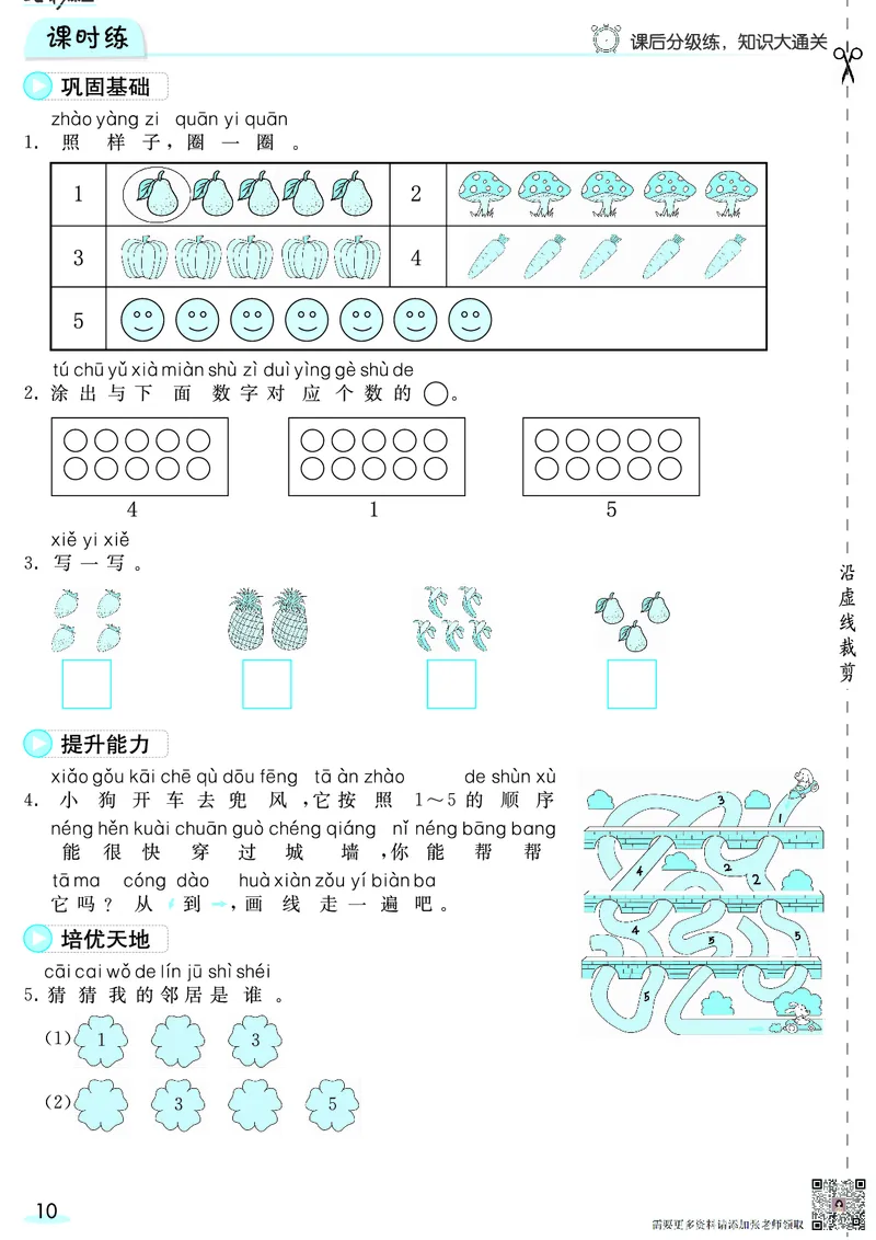 一（上）数学人教版预习《全册预习卡》RJ_一年级上下册资料_一年级上册小红书同款资料_一年级(1)
