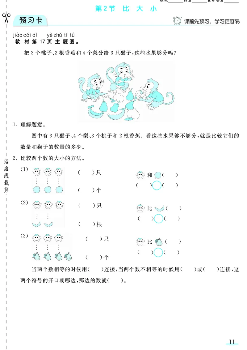 一（上）数学人教版预习《全册预习卡》RJ_一年级上下册资料_一年级上册小红书同款资料_一年级(1)