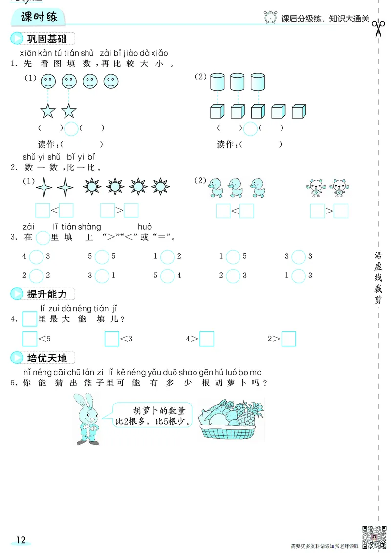一（上）数学人教版预习《全册预习卡》RJ_一年级上下册资料_一年级上册小红书同款资料_一年级(1)