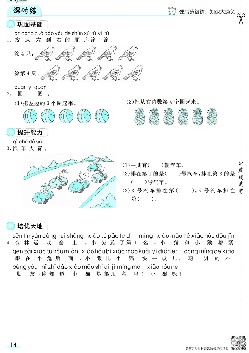 一（上）数学人教版预习《全册预习卡》RJ_一年级上下册资料_一年级上册小红书同款资料_一年级(1)