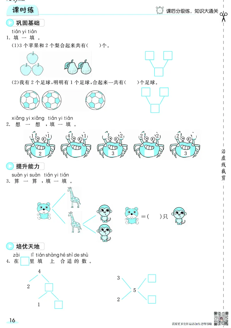 一（上）数学人教版预习《全册预习卡》RJ_一年级上下册资料_一年级上册小红书同款资料_一年级(1)