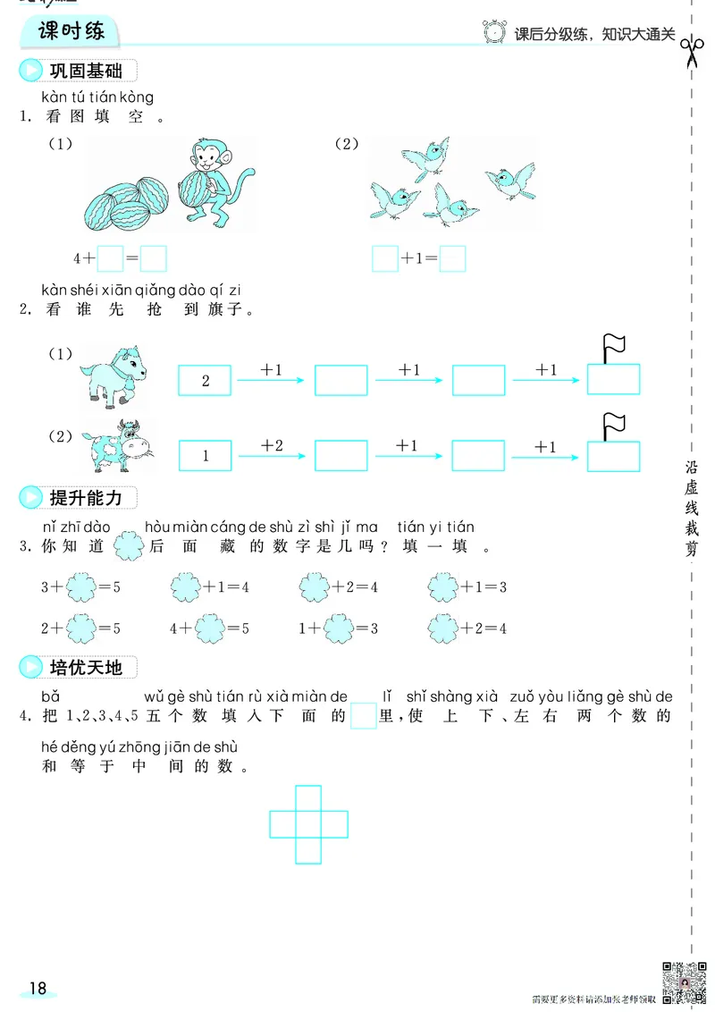 一（上）数学人教版预习《全册预习卡》RJ_一年级上下册资料_一年级上册小红书同款资料_一年级(1)