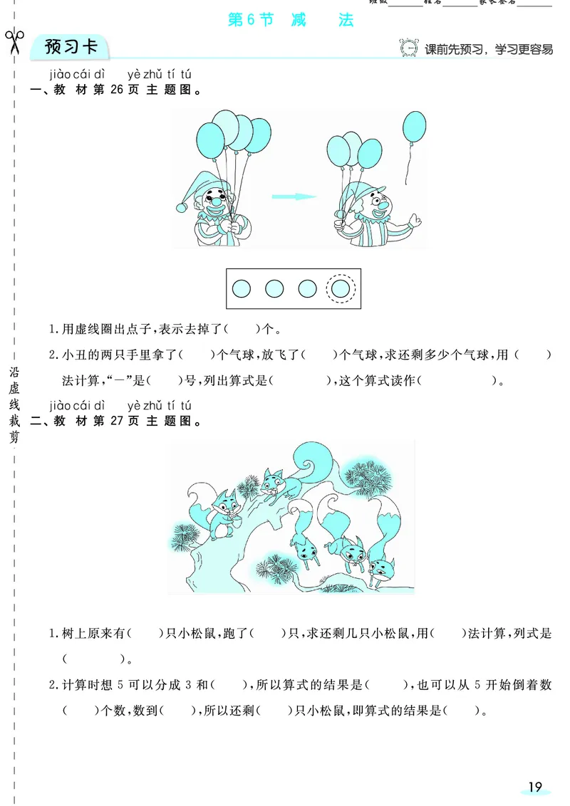一（上）数学人教版预习《全册预习卡》RJ_一年级上下册资料_一年级上册小红书同款资料_一年级(1)