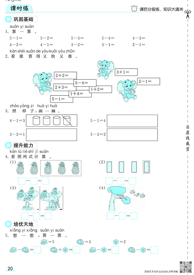一（上）数学人教版预习《全册预习卡》RJ_一年级上下册资料_一年级上册小红书同款资料_一年级(1)