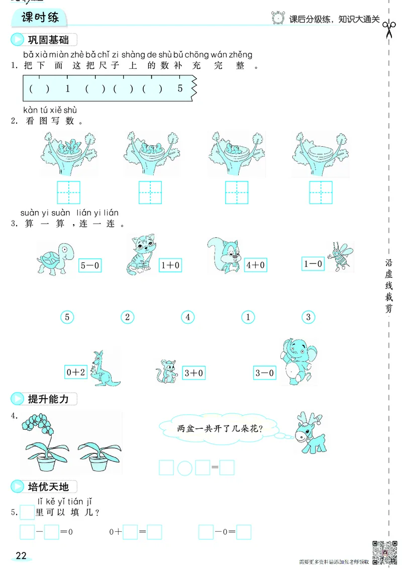 一（上）数学人教版预习《全册预习卡》RJ_一年级上下册资料_一年级上册小红书同款资料_一年级(1)
