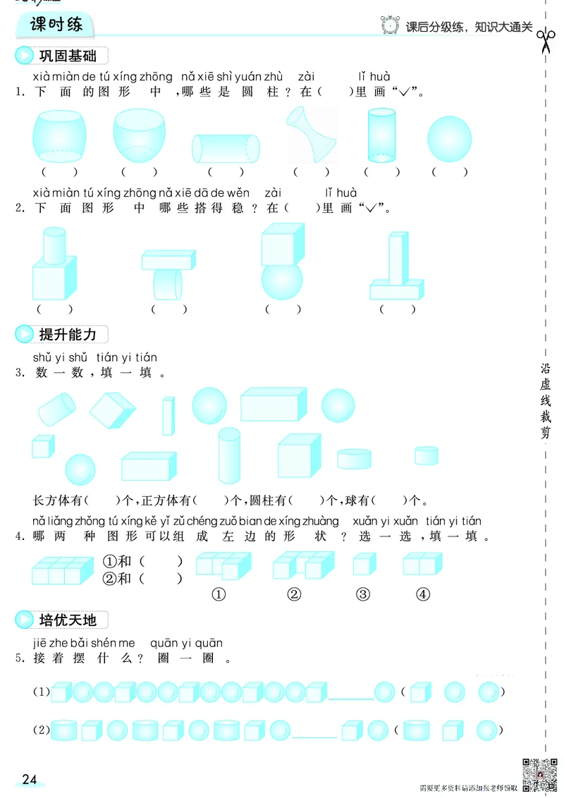一（上）数学人教版预习《全册预习卡》RJ_一年级上下册资料_一年级上册小红书同款资料_一年级(1)