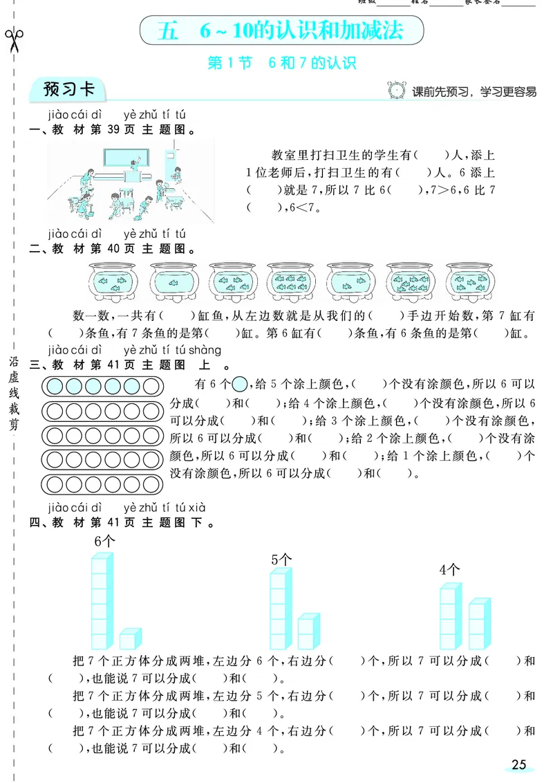 一（上）数学人教版预习《全册预习卡》RJ_一年级上下册资料_一年级上册小红书同款资料_一年级(1)