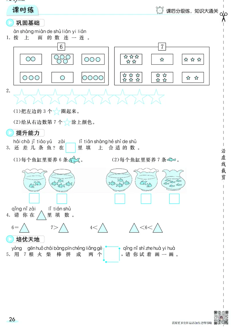 一（上）数学人教版预习《全册预习卡》RJ_一年级上下册资料_一年级上册小红书同款资料_一年级(1)