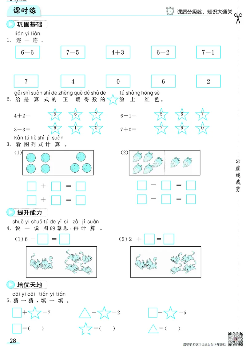一（上）数学人教版预习《全册预习卡》RJ_一年级上下册资料_一年级上册小红书同款资料_一年级(1)