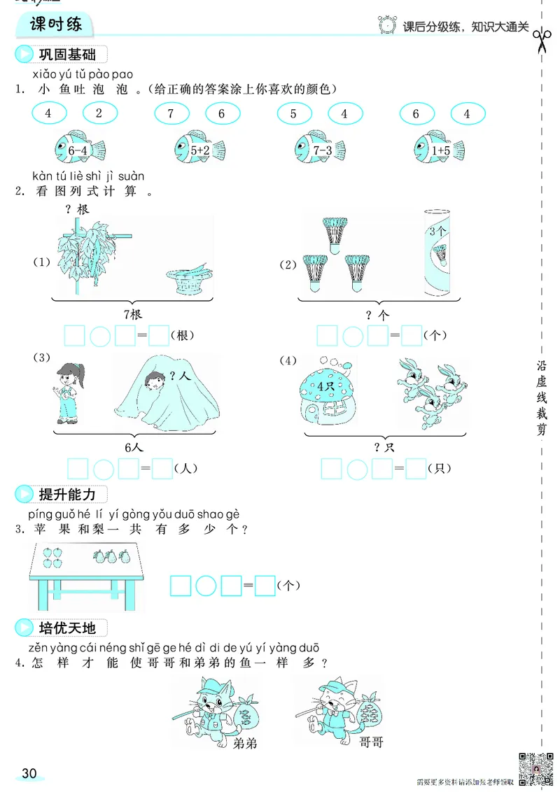 一（上）数学人教版预习《全册预习卡》RJ_一年级上下册资料_一年级上册小红书同款资料_一年级(1)