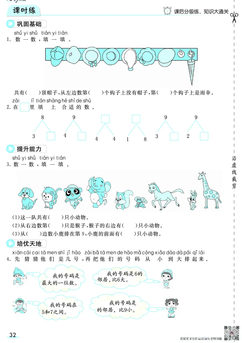 一（上）数学人教版预习《全册预习卡》RJ_一年级上下册资料_一年级上册小红书同款资料_一年级(1)
