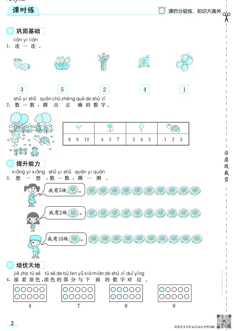 一（上）数学人教版预习《全册预习卡》RJ_一年级上下册资料_一年级上册小红书同款资料_一年级(1)