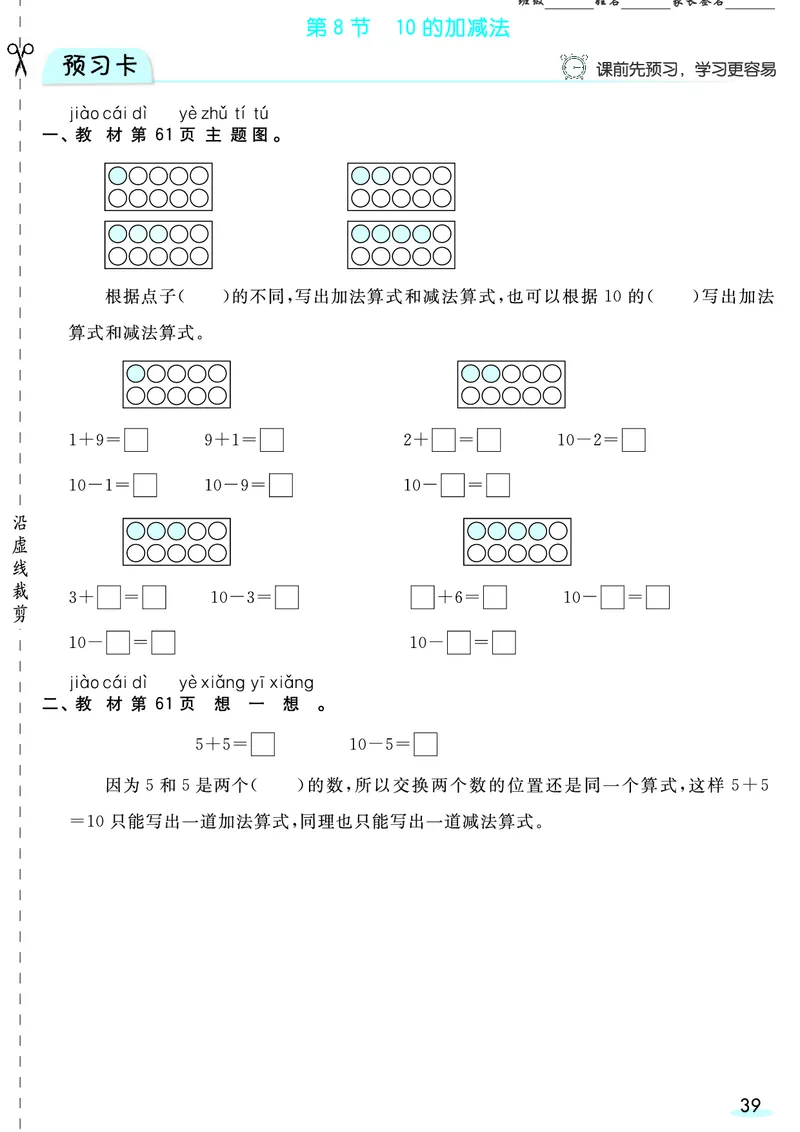 一（上）数学人教版预习《全册预习卡》RJ_一年级上下册资料_一年级上册小红书同款资料_一年级(1)