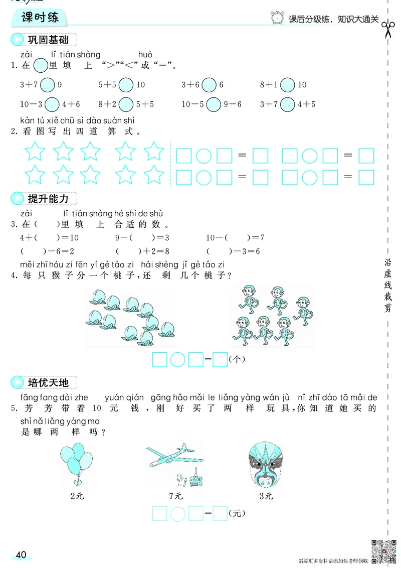 一（上）数学人教版预习《全册预习卡》RJ_一年级上下册资料_一年级上册小红书同款资料_一年级(1)