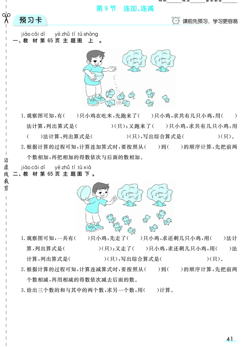 一（上）数学人教版预习《全册预习卡》RJ_一年级上下册资料_一年级上册小红书同款资料_一年级(1)