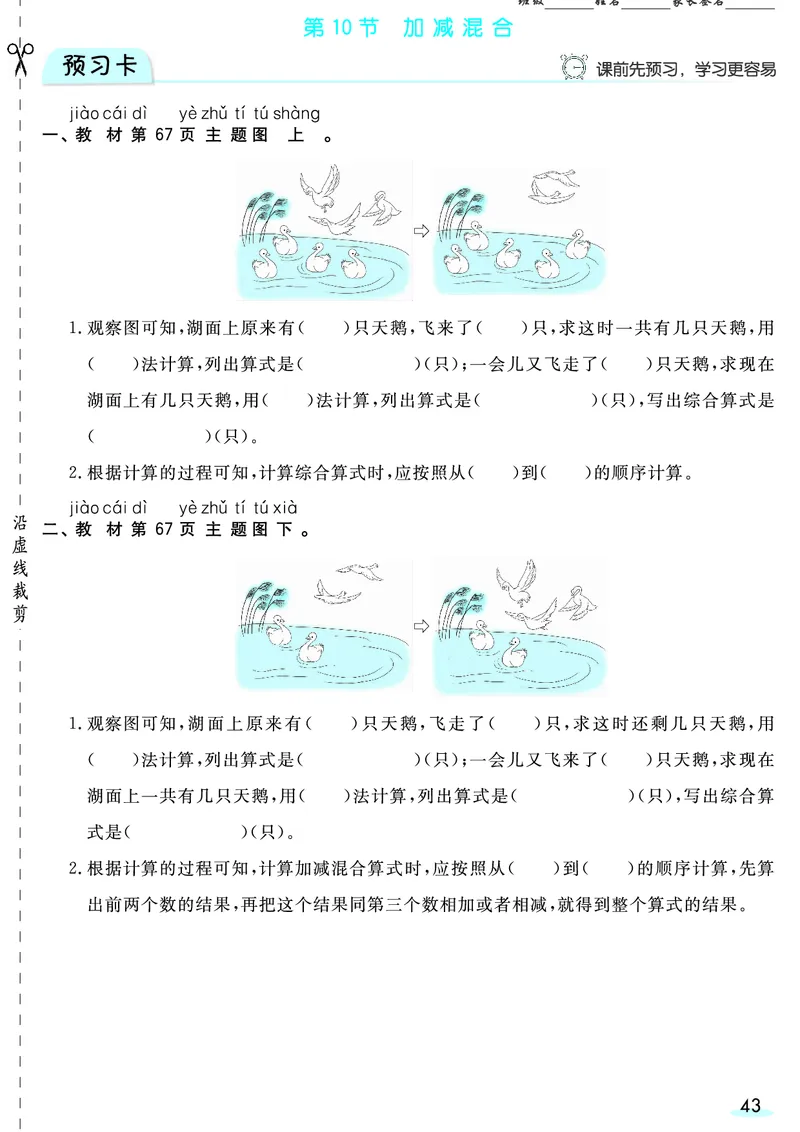 一（上）数学人教版预习《全册预习卡》RJ_一年级上下册资料_一年级上册小红书同款资料_一年级(1)