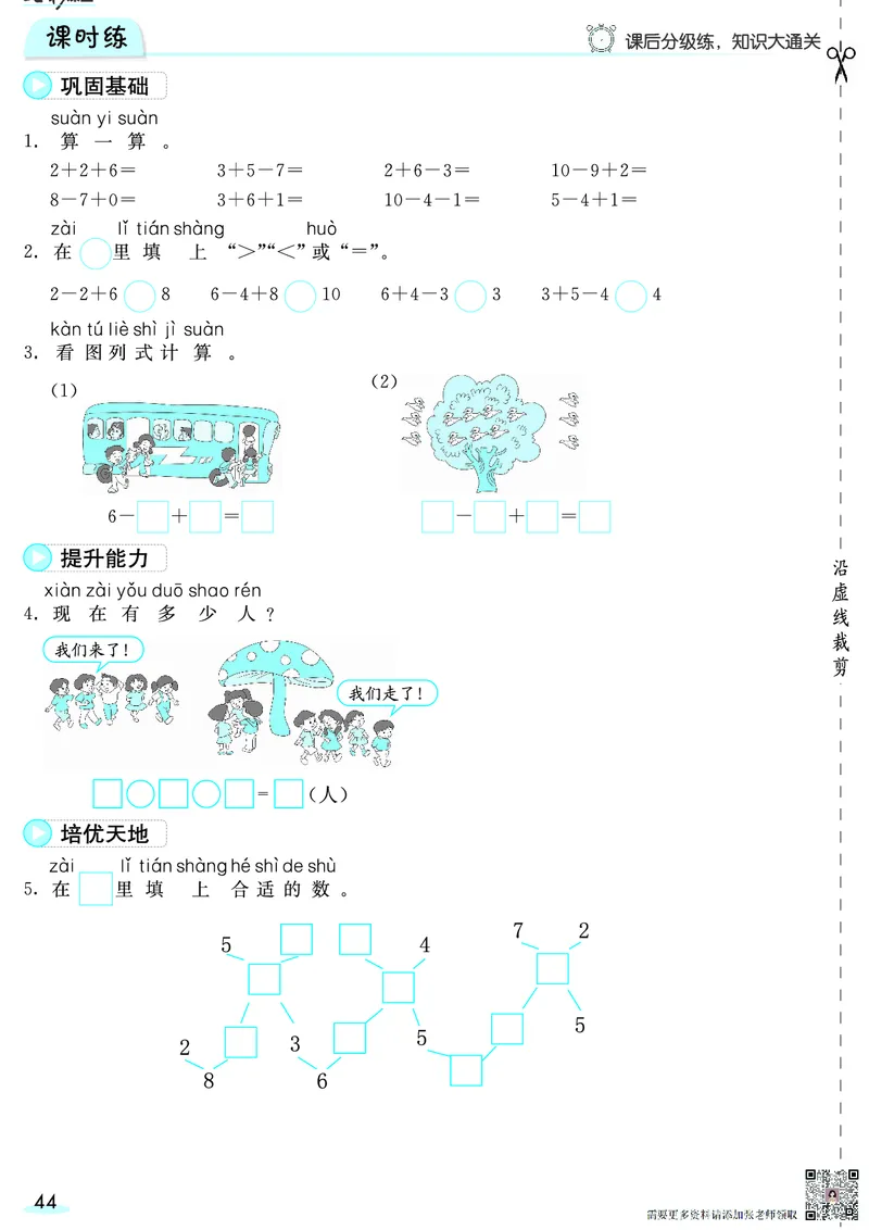 一（上）数学人教版预习《全册预习卡》RJ_一年级上下册资料_一年级上册小红书同款资料_一年级(1)