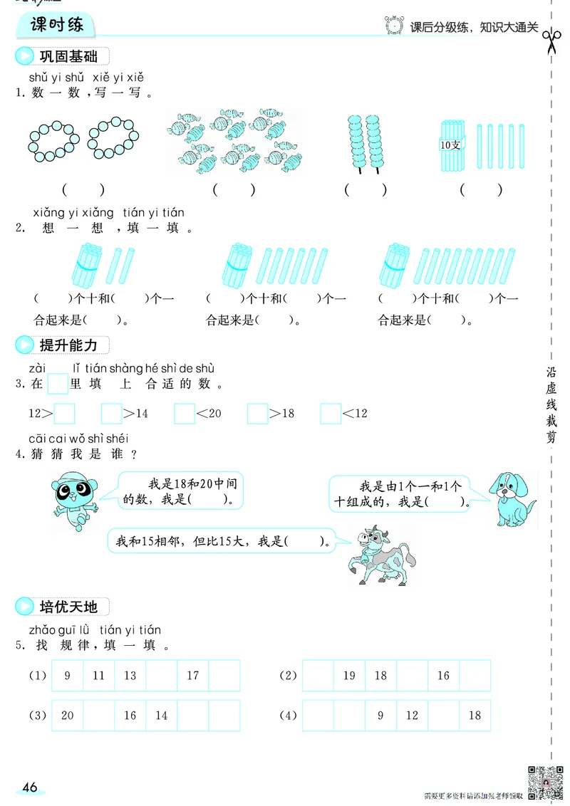 一（上）数学人教版预习《全册预习卡》RJ_一年级上下册资料_一年级上册小红书同款资料_一年级(1)