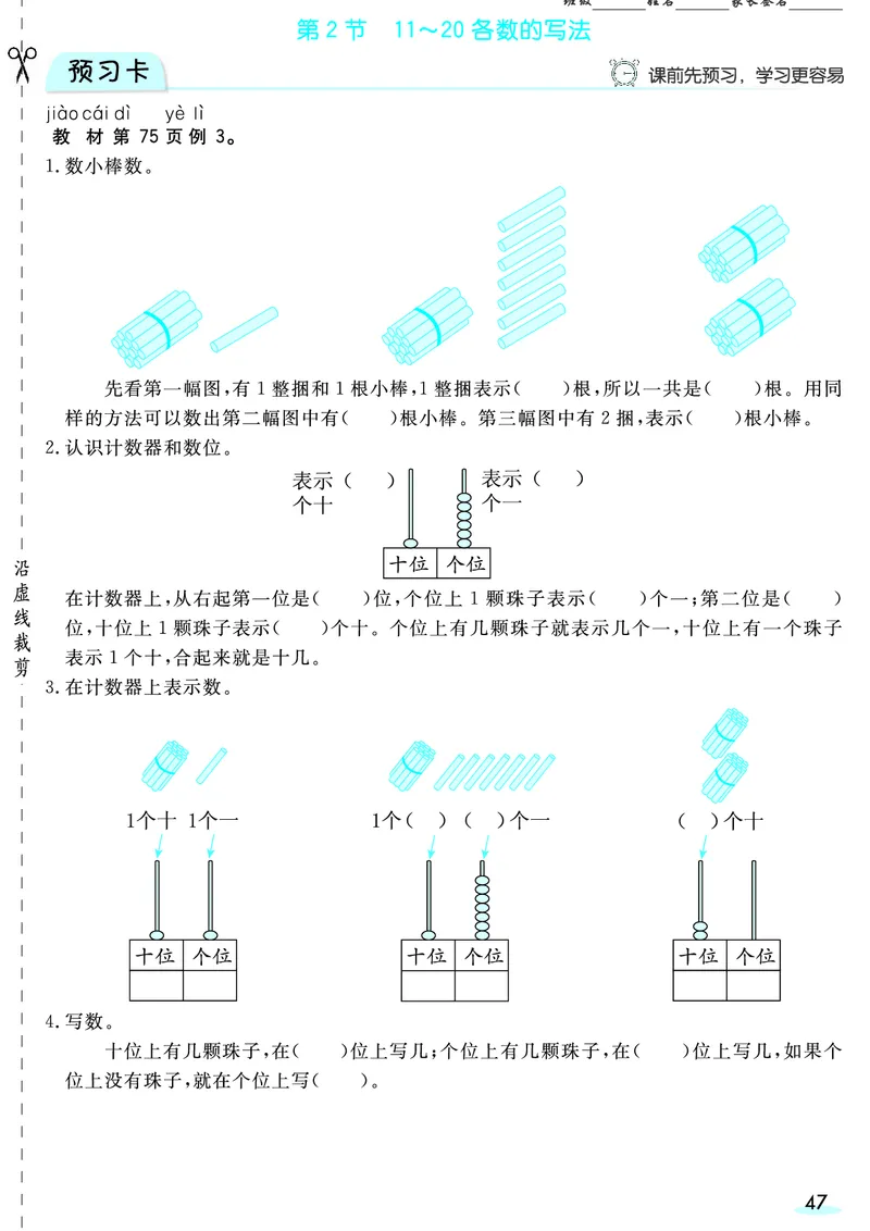 一（上）数学人教版预习《全册预习卡》RJ_一年级上下册资料_一年级上册小红书同款资料_一年级(1)
