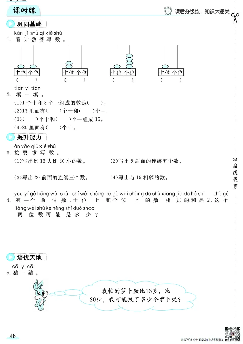 一（上）数学人教版预习《全册预习卡》RJ_一年级上下册资料_一年级上册小红书同款资料_一年级(1)