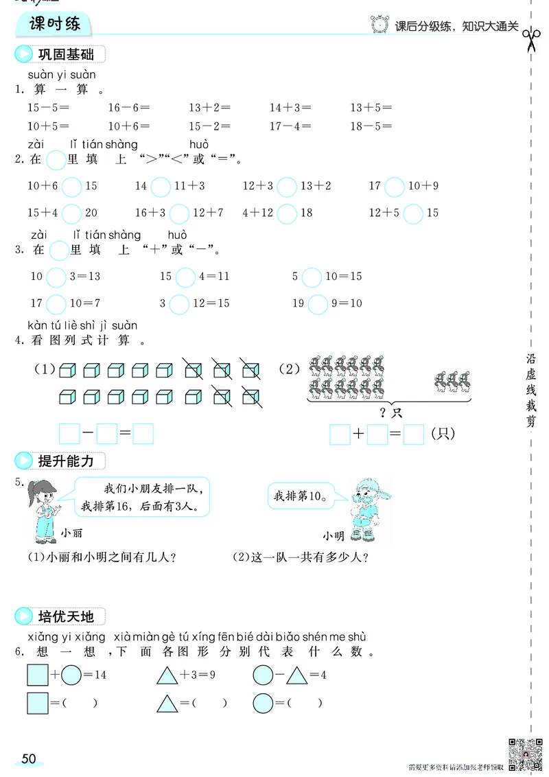 一（上）数学人教版预习《全册预习卡》RJ_一年级上下册资料_一年级上册小红书同款资料_一年级(1)