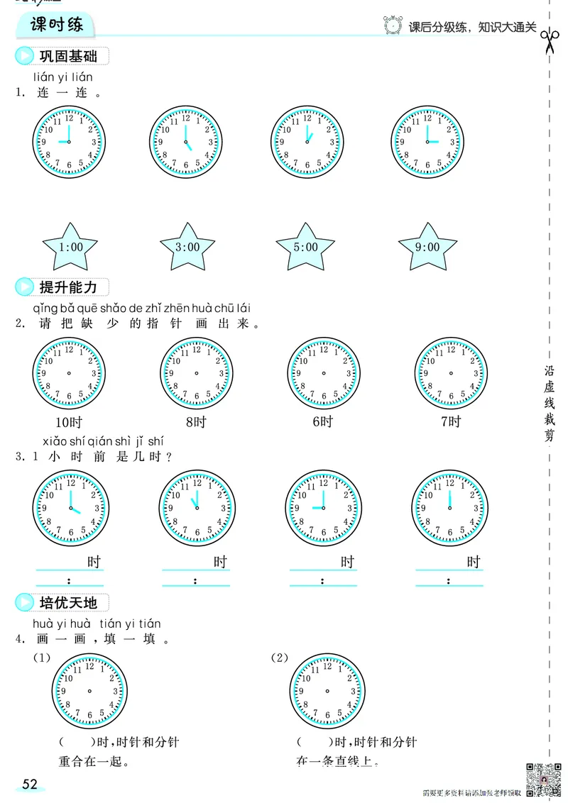一（上）数学人教版预习《全册预习卡》RJ_一年级上下册资料_一年级上册小红书同款资料_一年级(1)