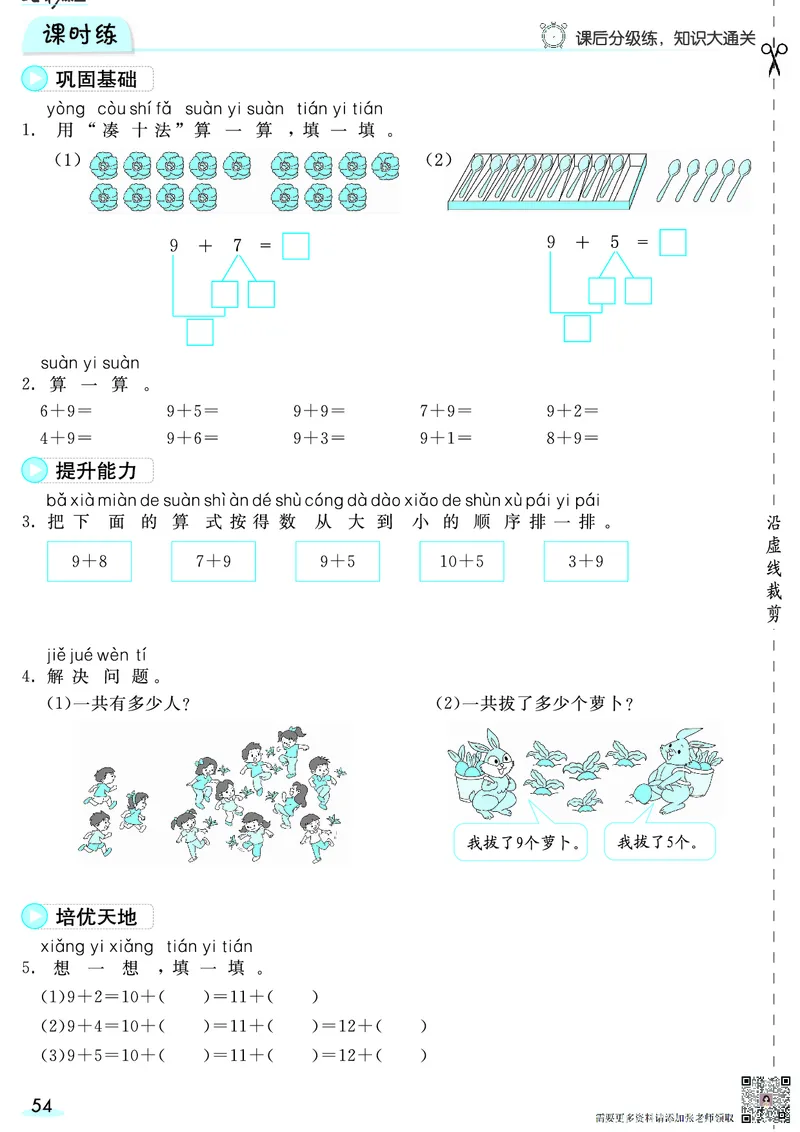 一（上）数学人教版预习《全册预习卡》RJ_一年级上下册资料_一年级上册小红书同款资料_一年级(1)