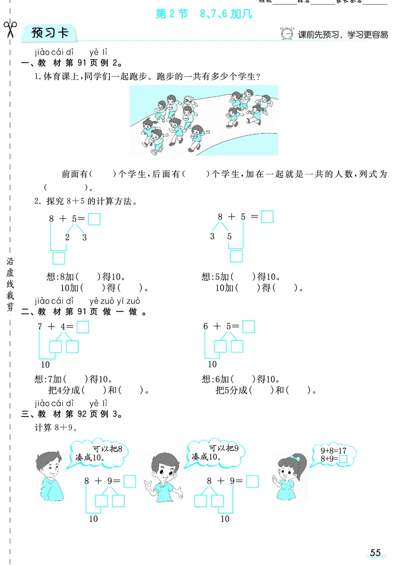 一（上）数学人教版预习《全册预习卡》RJ_一年级上下册资料_一年级上册小红书同款资料_一年级(1)