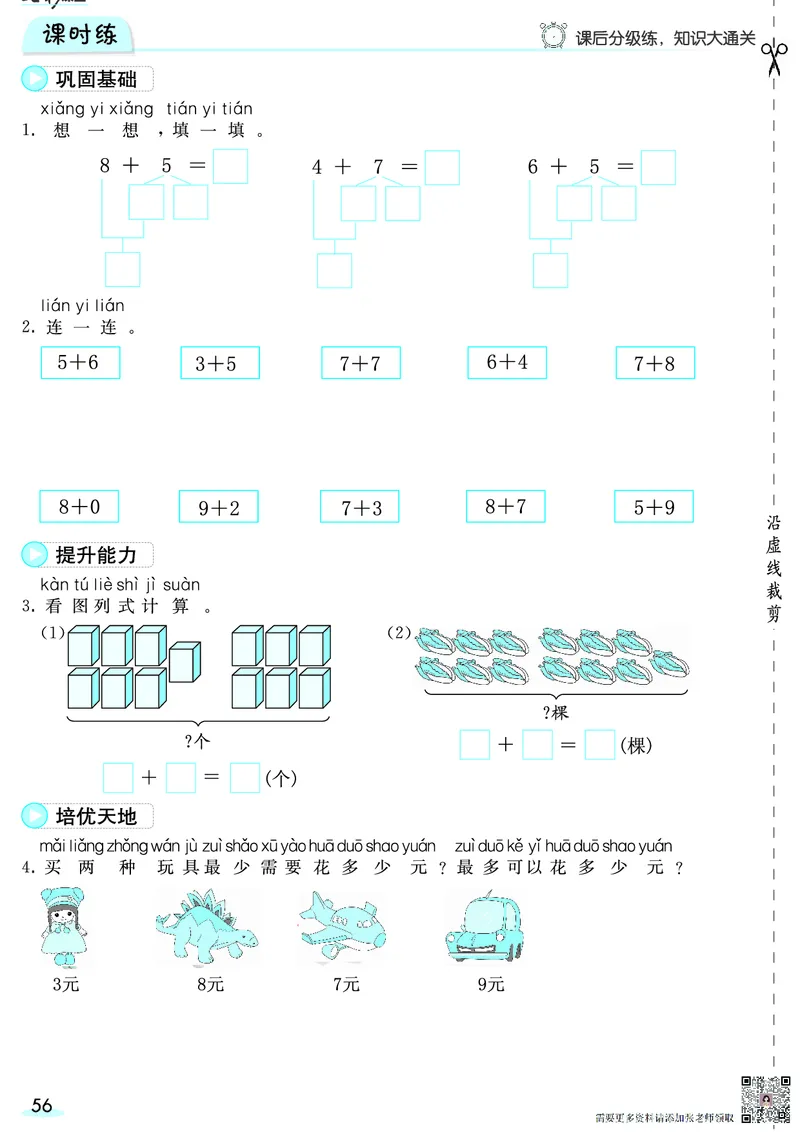 一（上）数学人教版预习《全册预习卡》RJ_一年级上下册资料_一年级上册小红书同款资料_一年级(1)