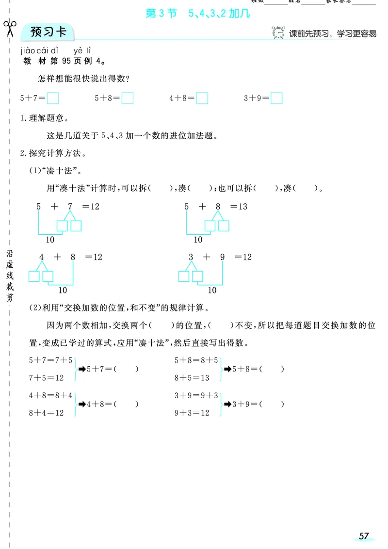 一（上）数学人教版预习《全册预习卡》RJ_一年级上下册资料_一年级上册小红书同款资料_一年级(1)