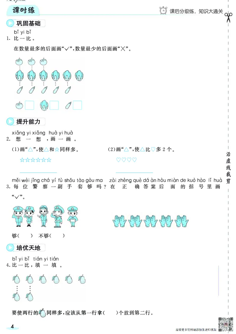 一（上）数学人教版预习《全册预习卡》RJ_一年级上下册资料_一年级上册小红书同款资料_一年级(1)