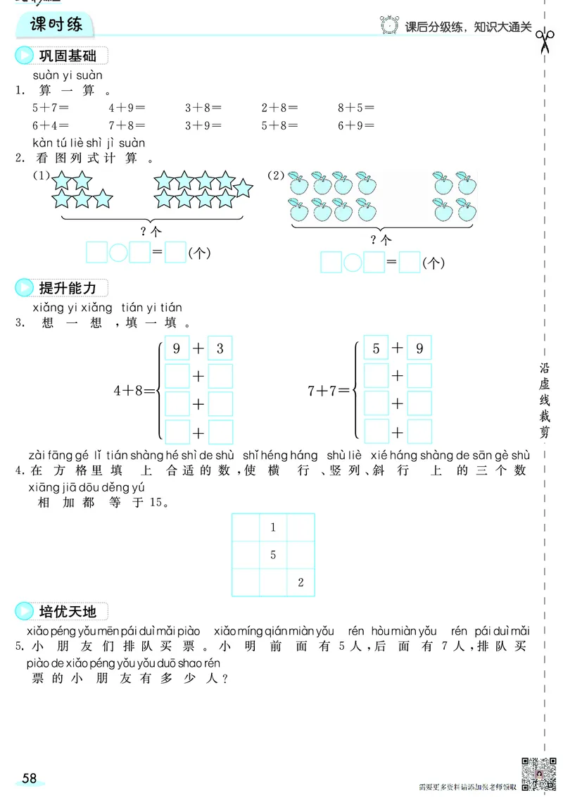 一（上）数学人教版预习《全册预习卡》RJ_一年级上下册资料_一年级上册小红书同款资料_一年级(1)